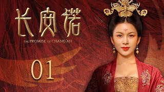 ENG SUB EP01【THE PROMISE OF CHANG’AN 長安諾】  Starring 成毅ChengYi 司鳳 、赵樱子、韩栋領銜主演火箭少女101楊超越古裝首秀 [upl. by Marlee793]