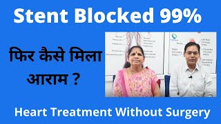 Stent blocked 99  Heart Blockage Treatment Without Surgery  EECP Review Hindi [upl. by Herodias]