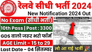 Railway New Vacancy 2024 Out  Railway Recruitment 2024  Latest Govt Jobs 2024  RRC Bharti 2024 [upl. by Lednahs]