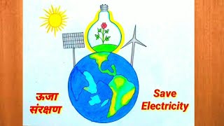 ऊर्जा संरक्षण पर आसान सा चित्र बनाना सीखें  How to Draw Save Electricity Poster Easy step by step [upl. by Madelene261]