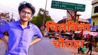 Chilbila Chauraha Pratapgarh  Ranjitpur Chilbila  चिलबिला चौराहा प्रतापगढ़ [upl. by Aicarg506]