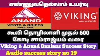 Viking amp Anand Banians Success Story tamilstartup  Motivation [upl. by Neau]