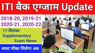 ITI Back Paper Exam Date 2022  Supplementary Exam Update  201820 201921 Exam Date [upl. by Sucramraj]