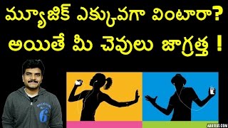 protect your ears from noise explained in telugu [upl. by Thorncombe]