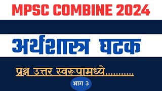 mpsc combine economics strategy 2024  mpsc combine 2024 notification  Mpsc Economics  MPSC PYQ [upl. by Aro647]