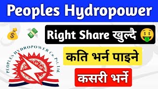 peoples Hydropower ipo right share  peoples hydropower company  new ipo nepal [upl. by Fredek]