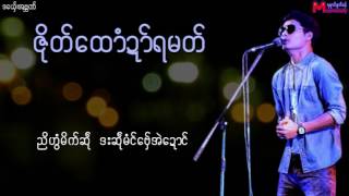 အဗၻဏ္  ဇုိတ္ေထာံဍာ္ရမတ္ Mon Music Video 2017 [upl. by Elatan]