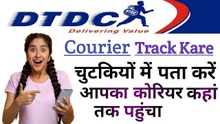 DTDC Courier Track Kaise kare  Dtdc Courier Ka Status Kaise Check Karen  DTDC Courier Tracking [upl. by Heathcote293]