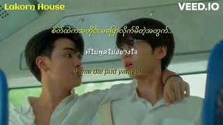 Hidden Agenda Ostหมดเวลาซ่อน  Joong Dunk MMSUB Translated by Nway Nandar Lin from Lakorn House [upl. by Warms]