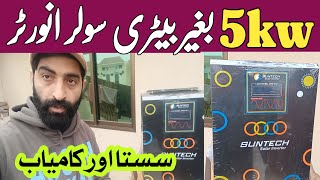 5kw solar inverter without battery work  suntech 5kw solar inverter latest price in pakistan 2024 [upl. by Annagroeg566]