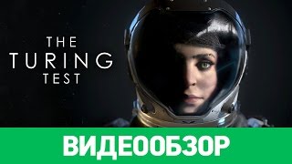 Обзор игры The Turing Test [upl. by Jaban176]