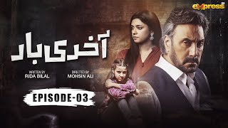 Akhri Baar  Episode 03 Eng Sub  Adnan Siddiqui amp Shaheera Jalil Albasit  Express TV [upl. by Nancee]