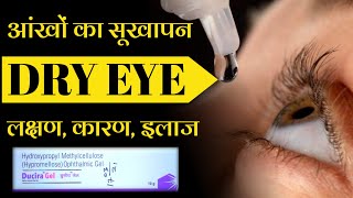 Ducira gel  Ducira gel how to use  Hydroxypropyl methyl cellulose eye gel  Hypromellose eye drops [upl. by Enelyahs534]