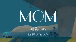 La Bi Xiao Xin 蜡笔小心  MOM Lyrics 歌词 PinyinEnglish Translation 動態歌詞 [upl. by Ursi]