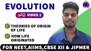 Theories of Origin of Life  Evolution in Tamil 2 [upl. by Nesral]