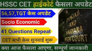 HSSC CET हाईकोर्ट केस सुनवाई शुरू । TGT565741 Questions Repeat Socio Economic बड़ी अपडेट । [upl. by Akinal344]