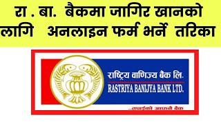 How to Fill Rastriya Banijya Bank Vacancy  How to apply Rastriya Banjiya Bank Online Application [upl. by Aube694]