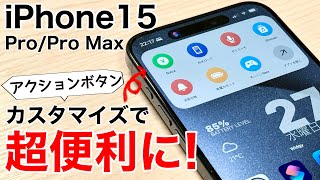 【向き判定も】iPhone1516対応 アクションボタンをカスタマイズ便利に使える設定を紹介します [upl. by Uhn]