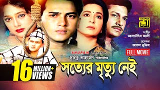 Moger Mulluk  New Bangla Movie 2017  Amin Khan Moushumi Shakil Khan Moyuri Dipjol  Full HD [upl. by Vanda346]