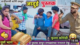 जादुई पुस्तक [upl. by Niac]