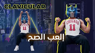 لازم تلعب الحركه دي في التمرين  Clavicular Cable Press [upl. by Anaele]