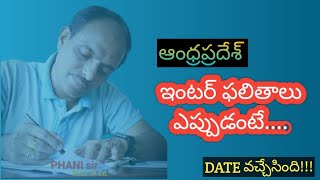 AP లో ఇంటర్ RESULTS Date వచ్చేసింది IPE PHANI sir [upl. by Thistle]