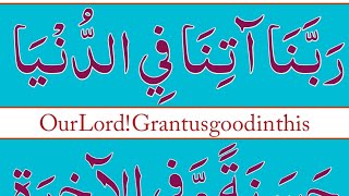 Rabbana Atina Fid Dunya Full Dua In Arabic Text  Tabbana Atina Fid Dunya Hasanah Al Quran class [upl. by Trotter]