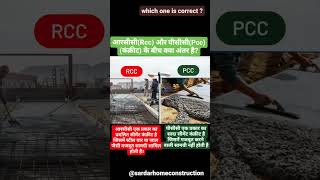 What is the difference between PCC and RCC [upl. by Alyad]