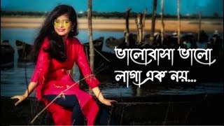 Valobasa Valo Laga Ek Noy।। Bengali Old Move Song By RSeries [upl. by Kauslick439]