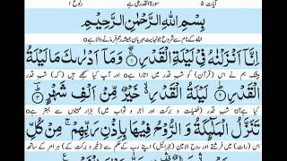 Surah Qadr with urdu translation [upl. by Ylrac]