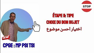 TIPE comment trouver le bon sujet  méthode  مرحلة اختيار احسن موضوع ،منهجية العمل [upl. by Huldah]