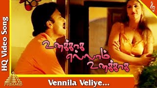 Vennila Veliye Song Unakkaga Ellam Unakkaga Tamil Movie Songs  Karthick  Ramba  Pyramid Music [upl. by Sheela]