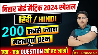 Hindi class 10th objective question  Hindi vvi objective question 2024  10th hindi bihar board [upl. by Boggs]