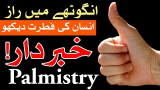 Clubbed Thumb  قاتل انگوٹھا  Murder Thumb  Angotha Sy Insan Ki Firat  Palmistry  Hand Reading [upl. by Eeladnerb]