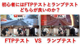 ロードバイク初心者にはFTPテストとランプテストのどちらが良いか？50代ロードバイク初心者が実際に両方測定してみた [upl. by Nadabb]