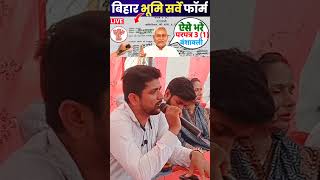 अगर आपका जमीन अलगअलग गांव में है तो सर्व कैसे होगा देखें जानकारी bhumijankari bihar [upl. by Sung]