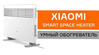 Обзор на умный обогреватель Xiaomi Mi Smart Space Heater S [upl. by Broder]