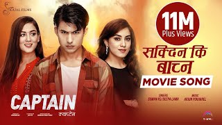 Sakdinaki Bachna  CAPTAIN Movie Song  Anmol KC Upasana Priyanka  Suman KC Deepa Lama [upl. by Melamie738]