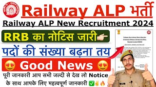 Railway ALP Vacancy Increase 2024  Railway ALP New Vacancy 2024  RRB ALP Latest Update Notice 2024 [upl. by Hasheem]