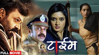 Time 2022 Hindi Dubbed Movie  Suresh Gopi Vimala Raman Vijayakumar  South indian Action Movie [upl. by Naujled]