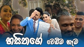 හසිතගේ වෙඩිම හෑම  Hasitha Wedding [upl. by Aia]