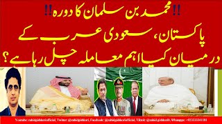 MBS Visiting Pakistan  PakSaudi 50bn Trade Deal  140 Companies submit Investment Plan to SIFC [upl. by Dahsraf]