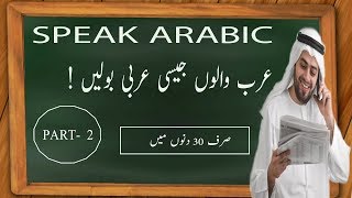 Arabic Spoken Course For Beginners In Hindi Urdu PART 2 [upl. by Goles]