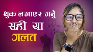 थुक लगाएर गर्न हुन्छ कि हुदैन 🤔 lailai mamatalailai [upl. by Alverson]