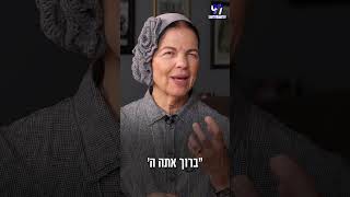 פתאום אני מבינה שמותר לי לברך [upl. by Ahsiekel]