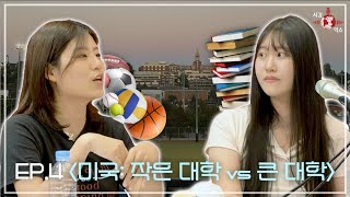 서강익쇼 Sogang EXshow 4화 Pt1 미국 작은 대학 vs 큰 대학 Seattle University amp University of Connecticut [upl. by Notnert726]