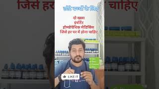 Important Homoeopathic Medicine ।For Children। बच्चों की खास दवा homoeopathicmedicine [upl. by Davey]