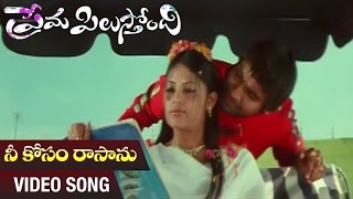 Nee Kosam Rasanu Video Song  Prema Pilustondi Telugu Movie  Sindhu Menon  Chanti [upl. by Anilys]