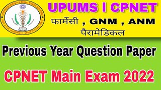 CPNET Previous Year Question Paper 2022। UPUMS Entrance Exam Previous Year Question Paper [upl. by Jack]