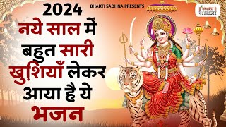 2024 स्पेशल माता रानी भजन  Mata Rani Bhajan 2024  Mata Songs  Mata Bhajan  Mata Ke Bhajan 2024 [upl. by Castorina468]